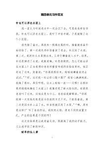 部编版语文三年级下第四单元我做了一项小实验习作范文