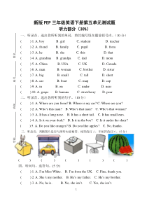 新版PEP三年级英语下册1-5单元测试题