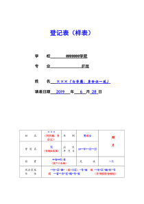 毕业生登记表样表