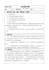 电容器连接教学设计