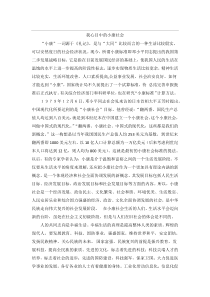 我心目中的小康社会