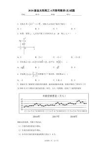 数学高考利器NO0070-含详细解析-2020届金太阳高三4月联考数学(文)试题