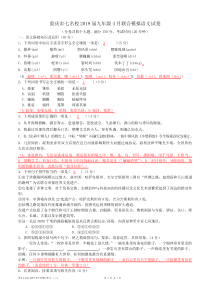 重庆市七名校2019届九年级2019年4月联合模拟语文试卷