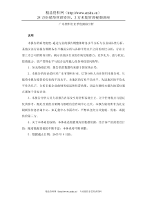 广东塑料行业季度跟踪分析(doc 82)