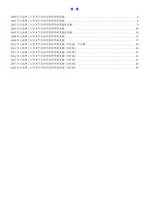 大连理工大学877经济学原理历年考研真题汇编(含部分答案)