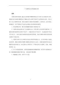 广东塑料行业季度跟踪分析(doc82)(1)