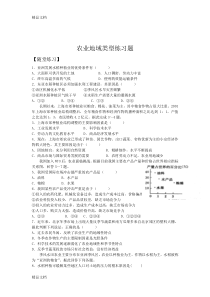 最新农业地域类型练习题