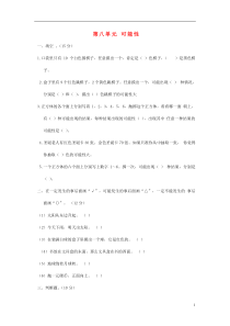 四年级数学上册第八单元可能性单元试卷北师大版(完整版)