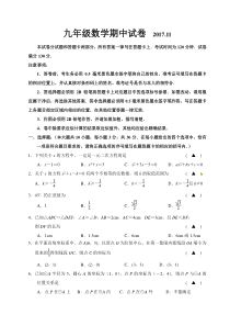 九年级数学期中试卷及答案