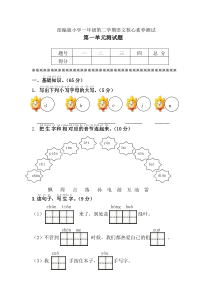 部编版一年级语文下册单元单元试卷