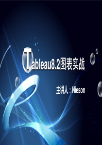 Tableau图表实战