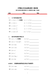 《导数公式及运算法则》默写卷