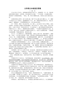 广东省中考文学类文本阅读及答案