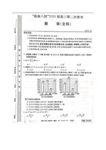 皖南八校2020届高三上学期第二次联考数学(文科)试题(2019年12月20日)