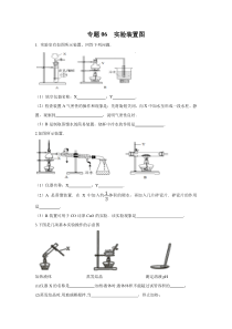2020中考化学复习专题06-实验装置图