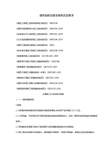 建筑消防设备安装规范及要求