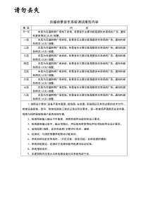 百盛背景音乐系统调试报告这样内容