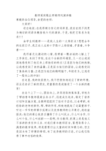 教师爱岗敬业师德师风演讲稿