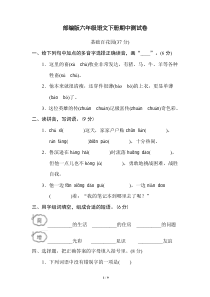 部编版六年级语文下册期中测试卷5套(含答案)