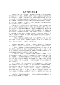 我心中的全面小康社会