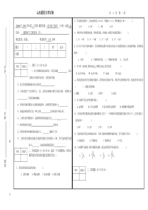 山东建筑大学07电力电子技术试卷