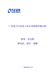 广东电力行业上市公司投资分析