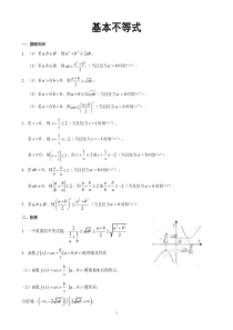 基本不等式常考解题技巧