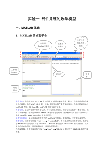 matlab实验(线性系统的数学模型)