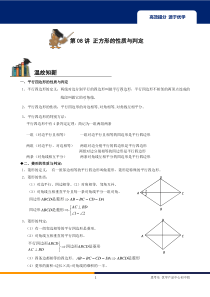 第08讲-正方形的性质与判定-学案