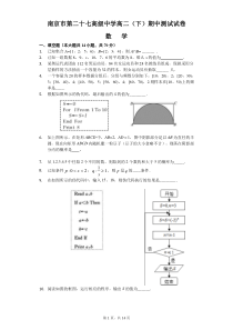 2018-2019学年江苏省南京市高二(下)期中数学试卷