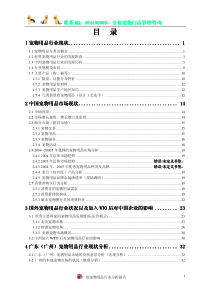 广东省宠物用品行业市场分析报告XXXX