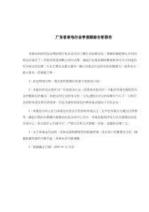 广东省家电行业季度跟踪分析报告(doc92)(1)