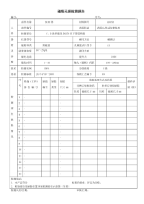 无损检测报告MTPTUTRT通用报告汇编