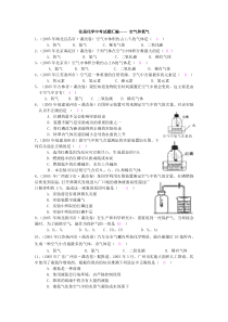 空气和氧气历届中考题附答案