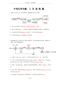 中考专题：工艺流程题