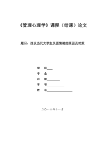 浅议当代大学生负面情绪的原因及对策