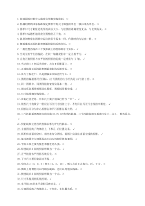 机械制图-判断题-115题(答案)