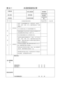 水泥进场验收记录