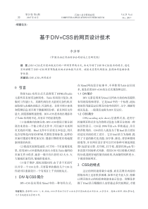 基于DIV+CSS的网页设计技术