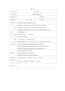 文秘英语教案1-1