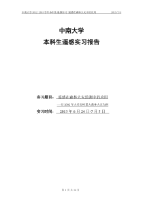 遥感原理在森林火灾监测中的应用