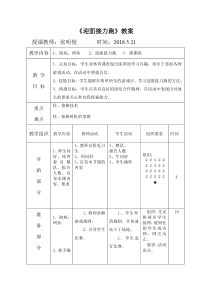 二年级迎面接力教案