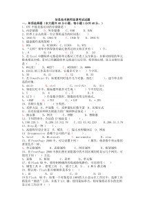 信息技术教师选调考试试题