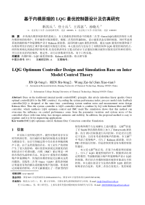 基于内模原理的LQG最优控制器的设计及仿真研究