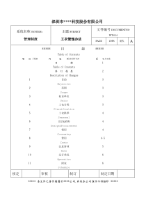 WT-014 工装管理办法