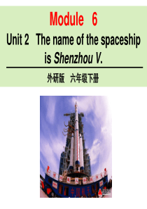 新版Unit-2---The-name-of-the-spaceship-is-Shenzhou-V