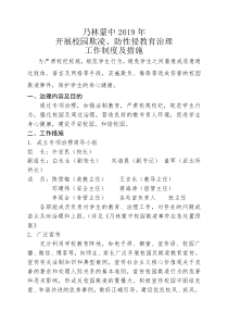 乃林蒙中《加强校园欺凌、防性侵教育综合治理实施方案》