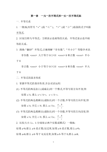 北师大版八年级下册数学各章知识点总结