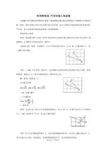 利用网格线-巧求锐角三角函数(初中)