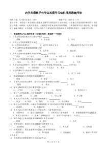 大学英语教学与学生英语学习情况调查问卷